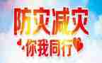 防灾宣传活动总结7篇