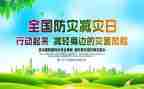 省防灾工作总结7篇