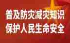2022防灾心得体会6篇