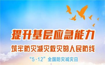 防灾知识心得体会5篇