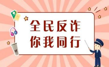 防诈骗的幼儿园教案6篇