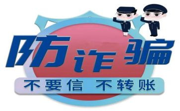 校园防诈骗活动总结5篇