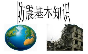 防震心得体会范文7篇