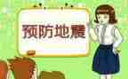 防震演练心得体会范文7篇