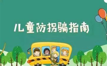 幼儿园防走失安全教案5篇