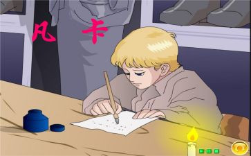 凡卡的读后感600字6篇