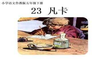 《凡卡》读后感500字6篇