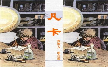 凡卡读后感参考6篇