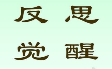 对活动的总结反思8篇