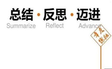 对活动的总结反思精选8篇