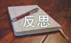 周工作总结和反思8篇
