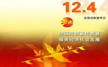 法制知识心得体会8篇