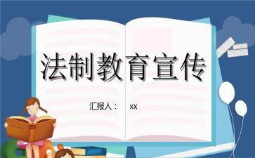 依法制心得体会6篇