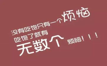 我减肥的作文参考7篇