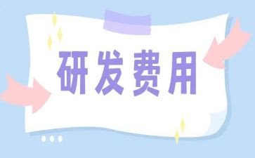 费用类申请书8篇
