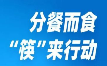 食堂分餐工作总结6篇