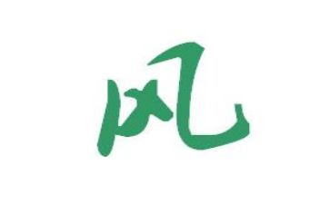 我爱风作文模板8篇
