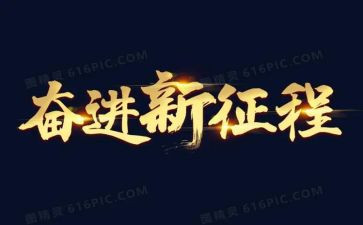 与祖国同奋进演讲稿8篇