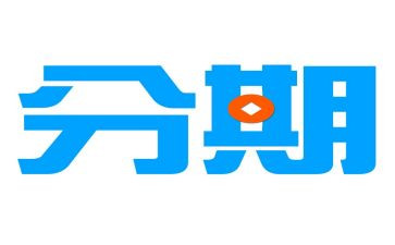 分期乐合同8篇