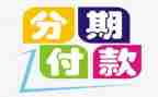 假分期乐合同6篇