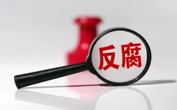 反腐倡廉警示片观后感7篇