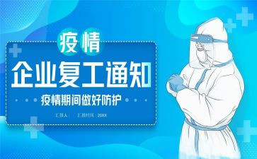 复工前工作总结5篇