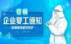 开复工工作计划8篇
