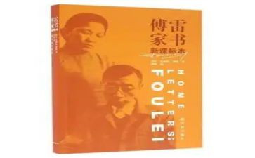 《傅雷家书》的读后感500字5篇