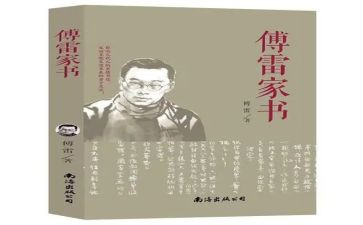 傅雷读后感300字5篇