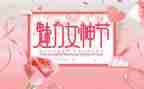 在三八妇女节的讲话稿8篇