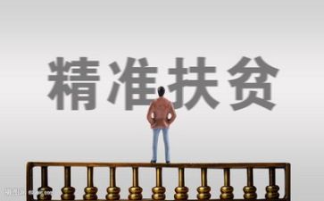 2023扶贫日工作报告8篇
