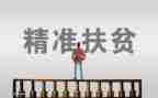 2023扶贫日工作报告8篇