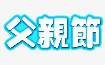 幼儿园大班父亲节活动方案6篇