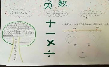 负数认识教案6篇