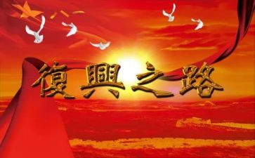 百年奋斗谋复兴勇毅前行心得体会7篇