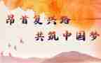 民族复兴的演讲稿5篇