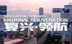 观复兴之路观后感参考8篇