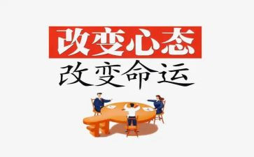 改变自己演讲稿5篇