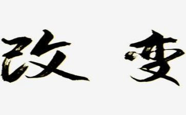 《改变了我作文精选7篇