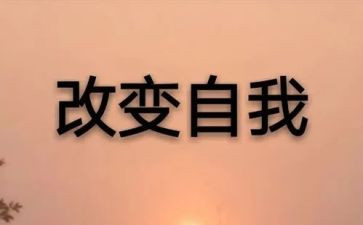 《改变了我作文优质5篇