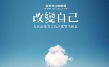 有关于改变自己的作文5篇