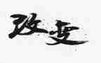 我的一次改变作文优秀7篇
