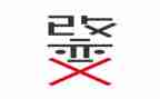......改变我的作文通用5篇
