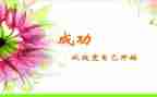 改变自己的演讲稿5篇