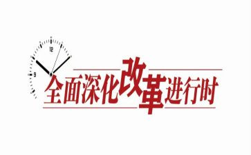 2024年教育改革心得体会6篇
