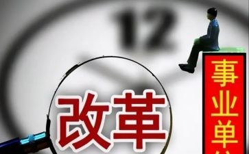 迎改革心得体会6篇