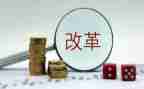 2024教育改革心得体会5篇