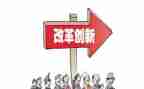 改革史心得体会6篇