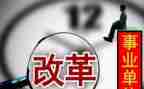 看改革的心得体会模板7篇