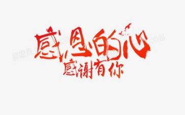 回母校感恩演讲稿8篇